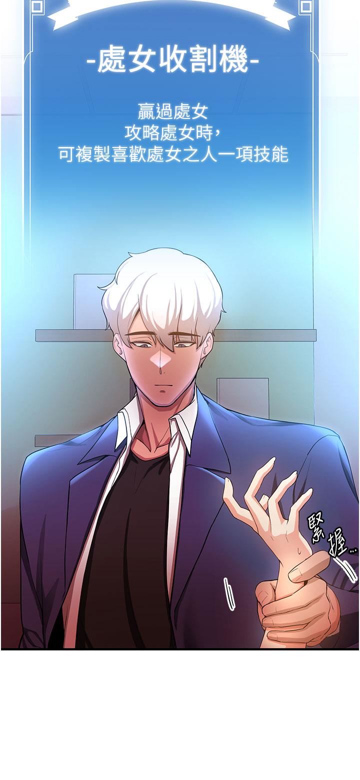 抢女友速成班第3话-把我弄硬，就得负责!