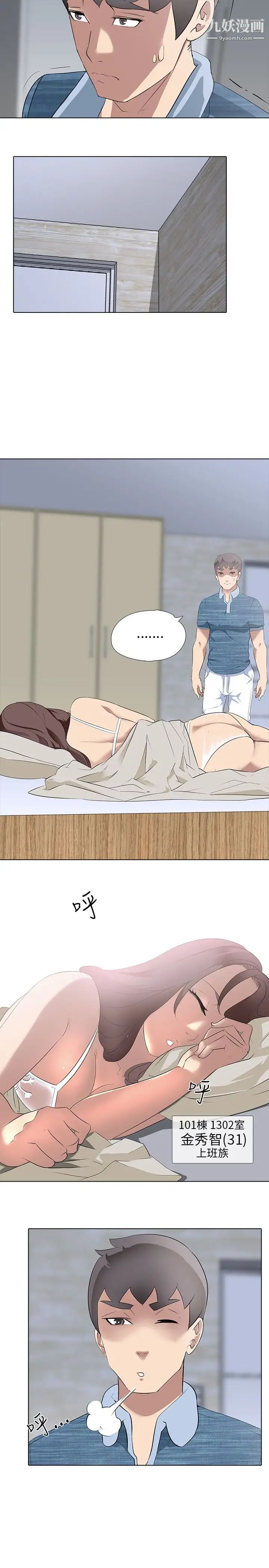 公寓啪啪趴第4话