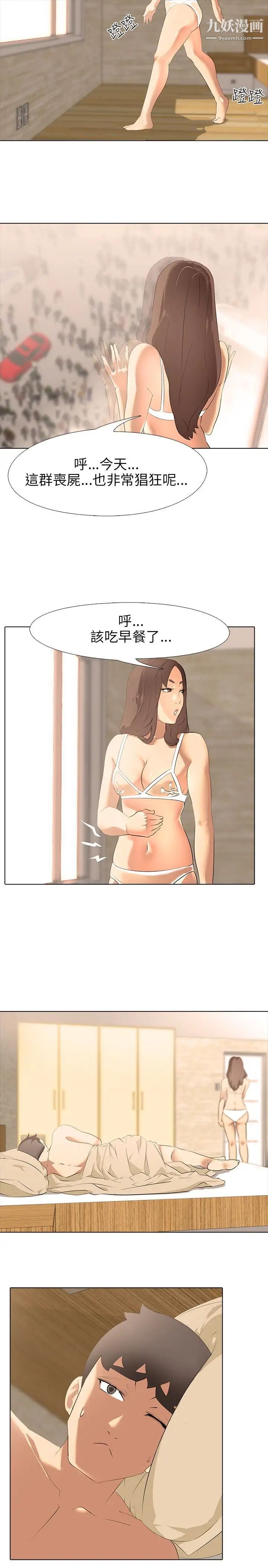 公寓啪啪趴第4话