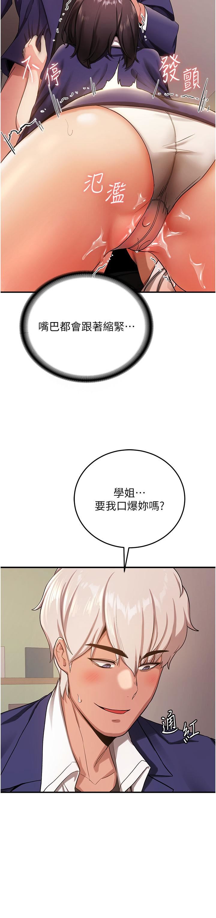 抢女友速成班第3话-把我弄硬,就得负责!