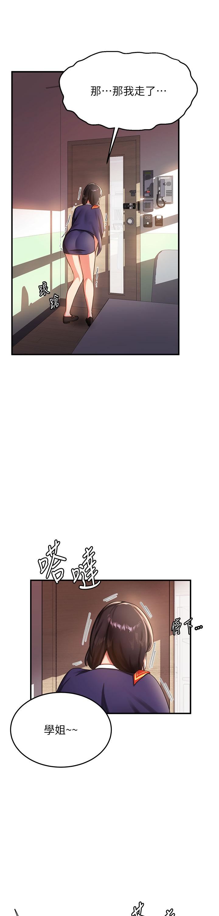 抢女友速成班第3话-把我弄硬，就得负责!