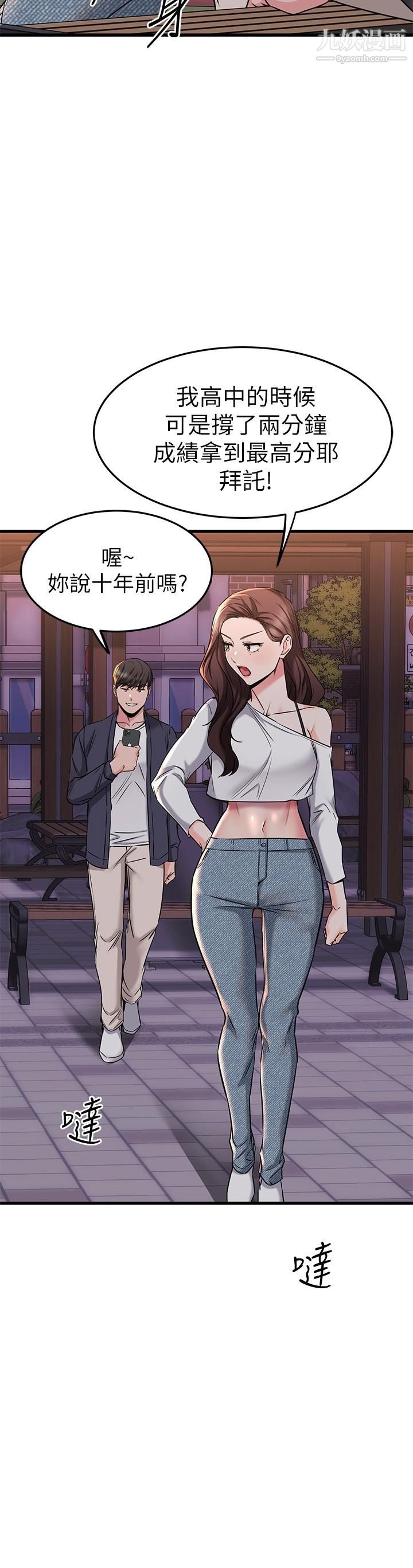 我的好友太超过!第59话-到我傢做做吧
