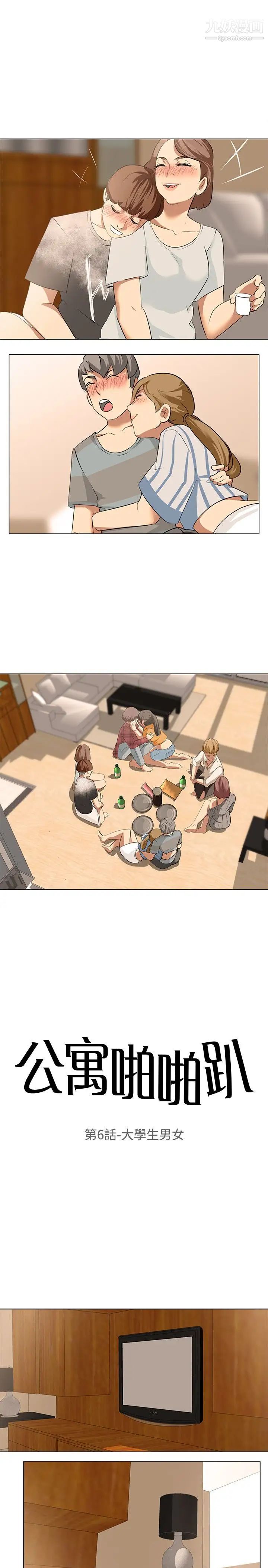 公寓啪啪趴第6话