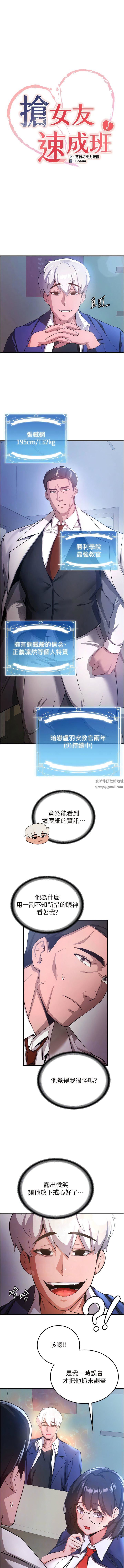 抢女友速成班第5话-妳就是女主角?