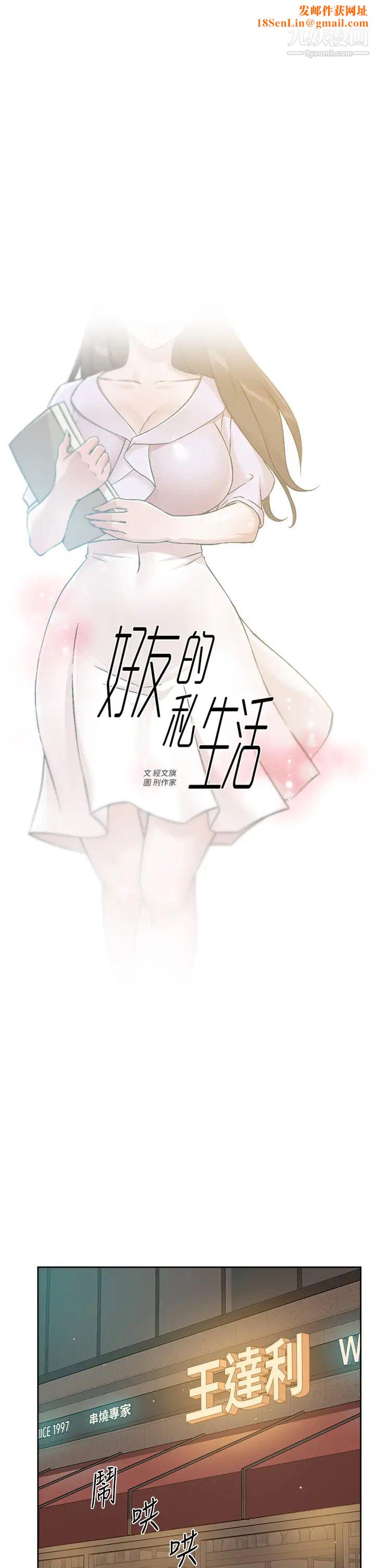 好友的私生活第45话-理直气壮的小三