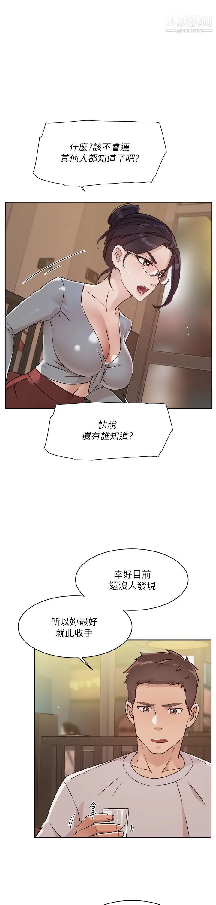 好友的私生活第45话-理直气壮的小三