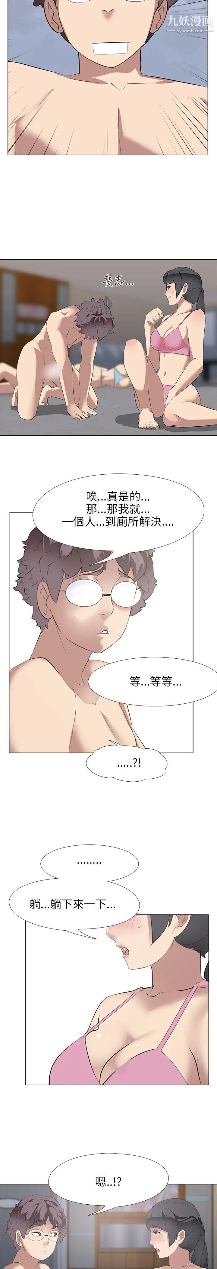 公寓啪啪趴第6话