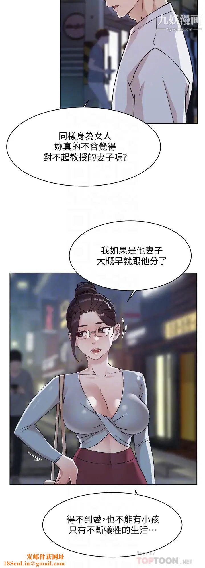 好友的私生活第45话-理直气壮的小三