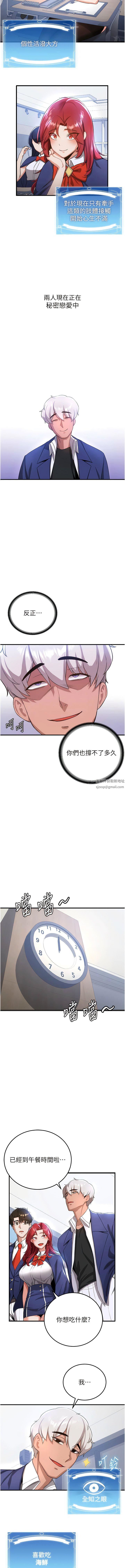 抢女友速成班第6话-今晚就玩你女友!