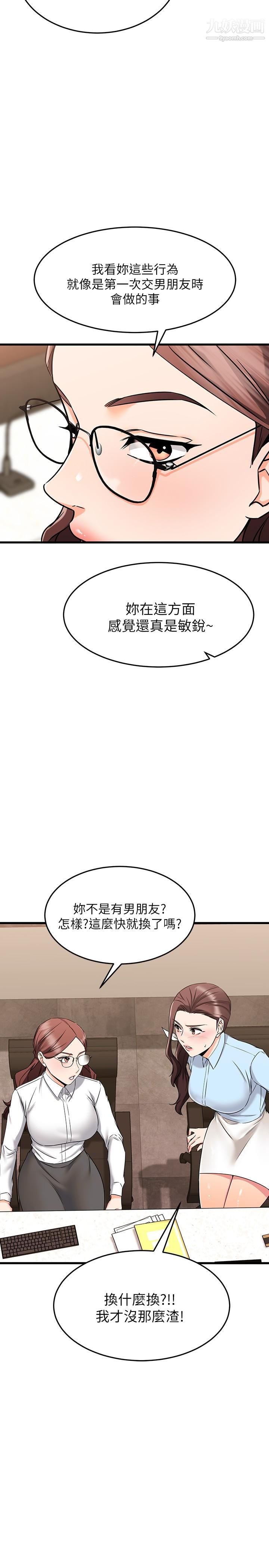 我的好友太超过!第61话-我们该做的做瞭啊