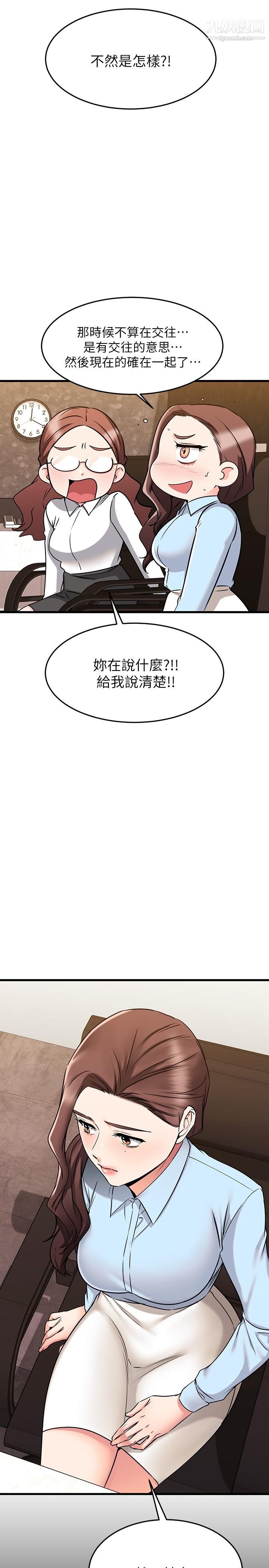 我的好友太超过!第61话-我们该做的做瞭啊
