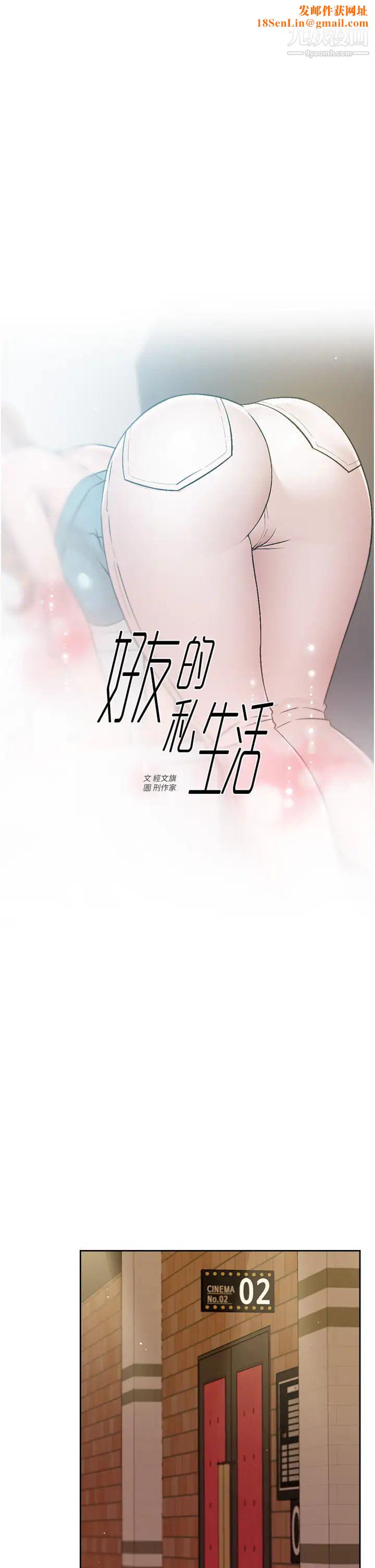 好友的私生活第46话-把我弄硬，就得负责