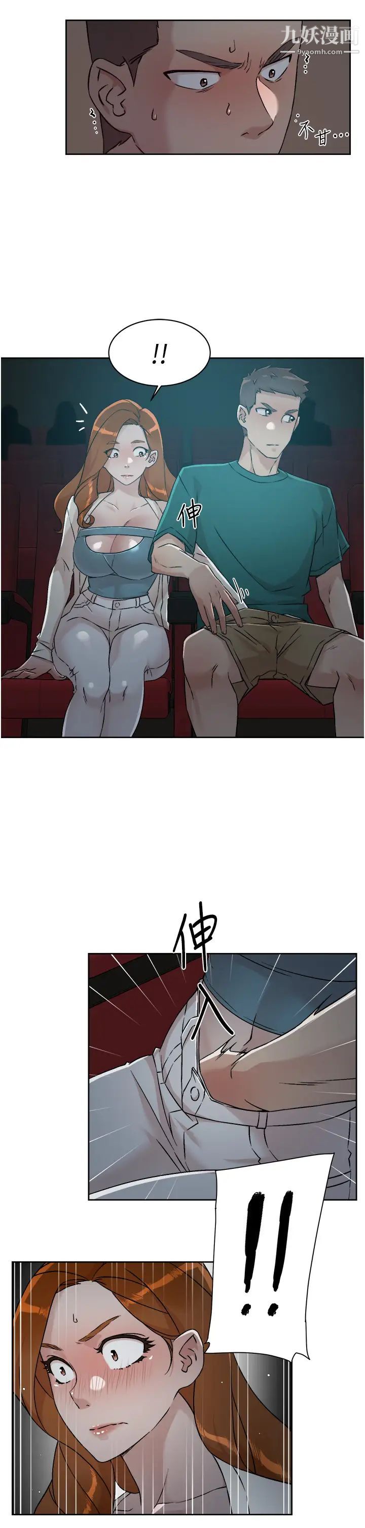 好友的私生活第46话-把我弄硬,就得负责