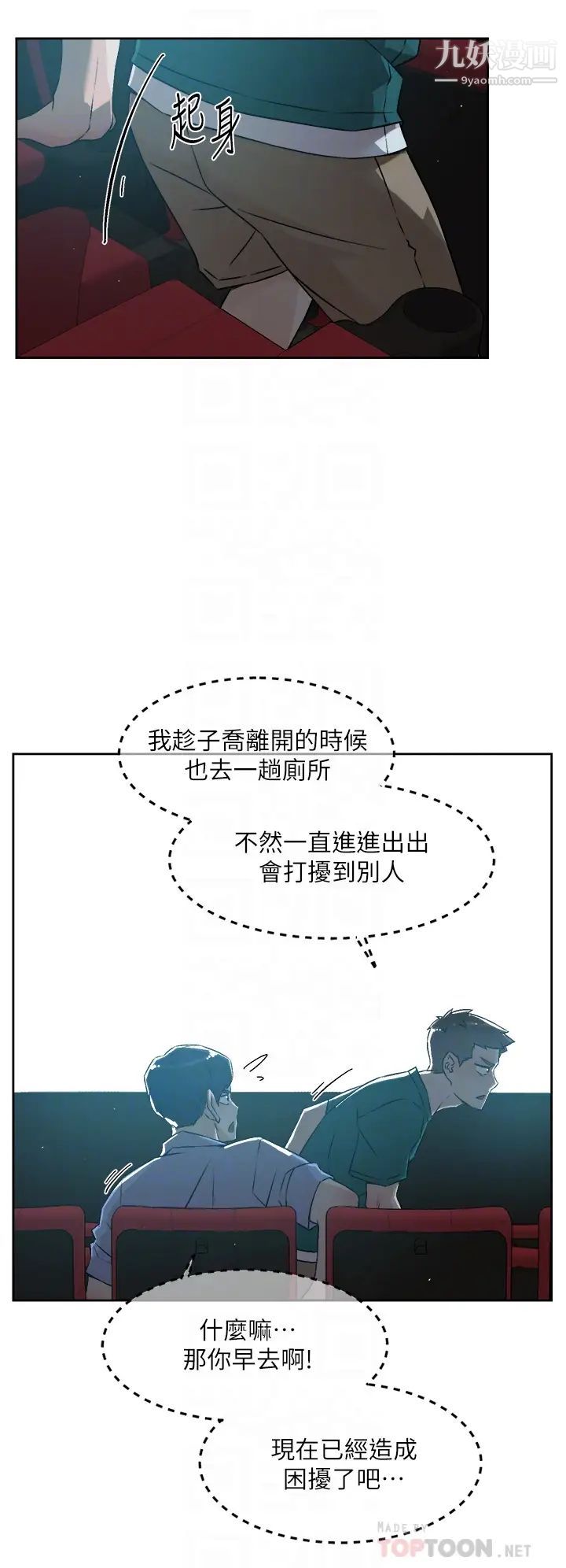好友的私生活第46话-把我弄硬,就得负责
