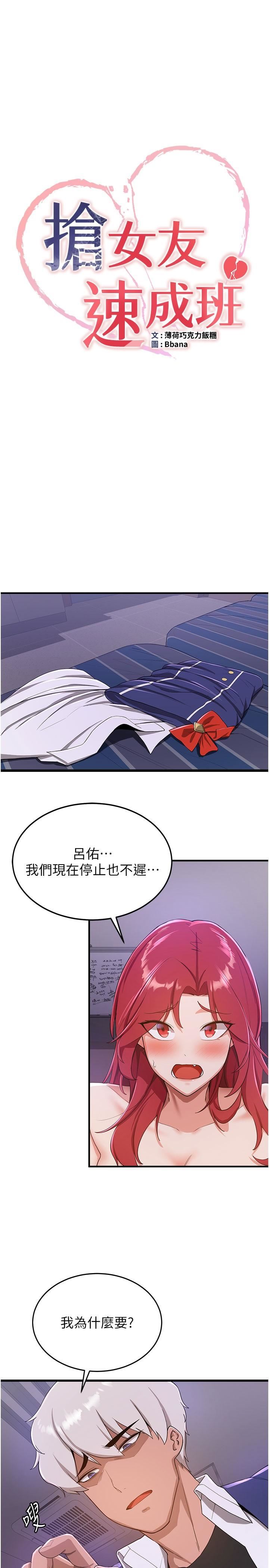 抢女友速成班第8话-淫荡的清纯女主