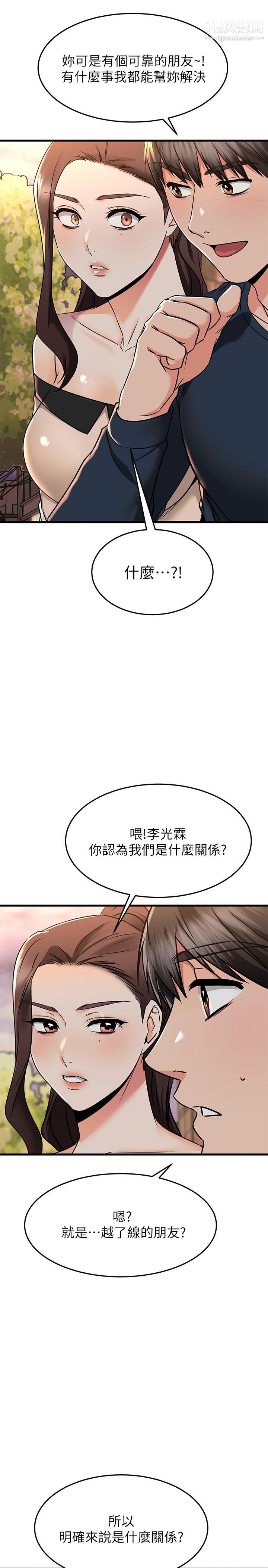 我的好友太超过!第61话-我们该做的做瞭啊