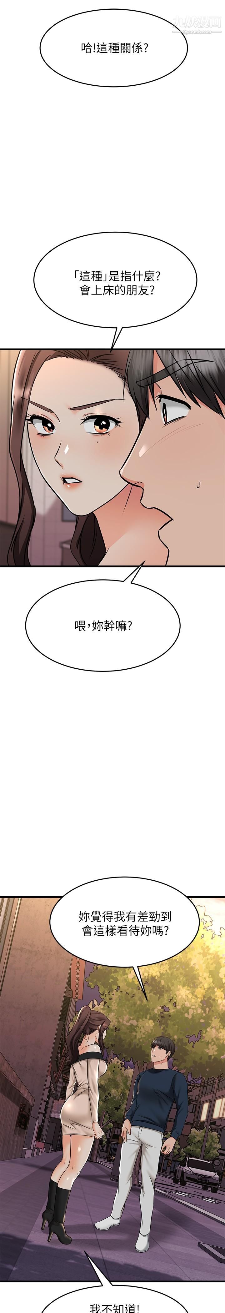 我的好友太超过!第61话-我们该做的做瞭啊
