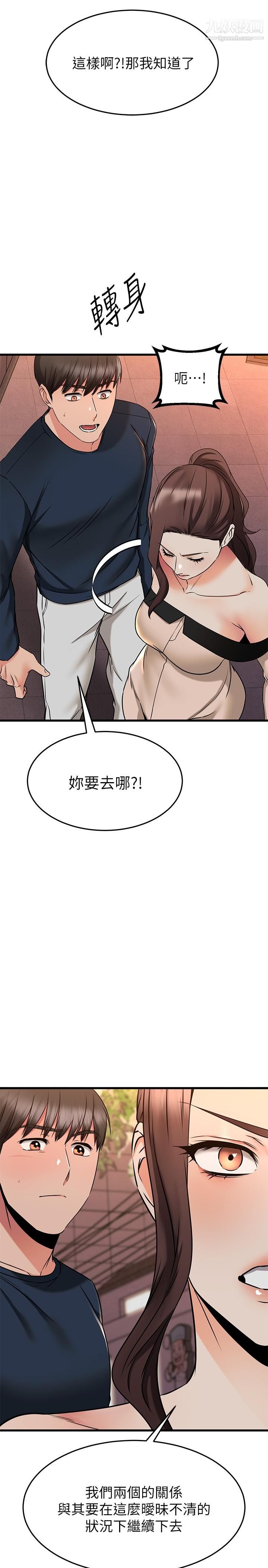 我的好友太超过!第61话-我们该做的做瞭啊