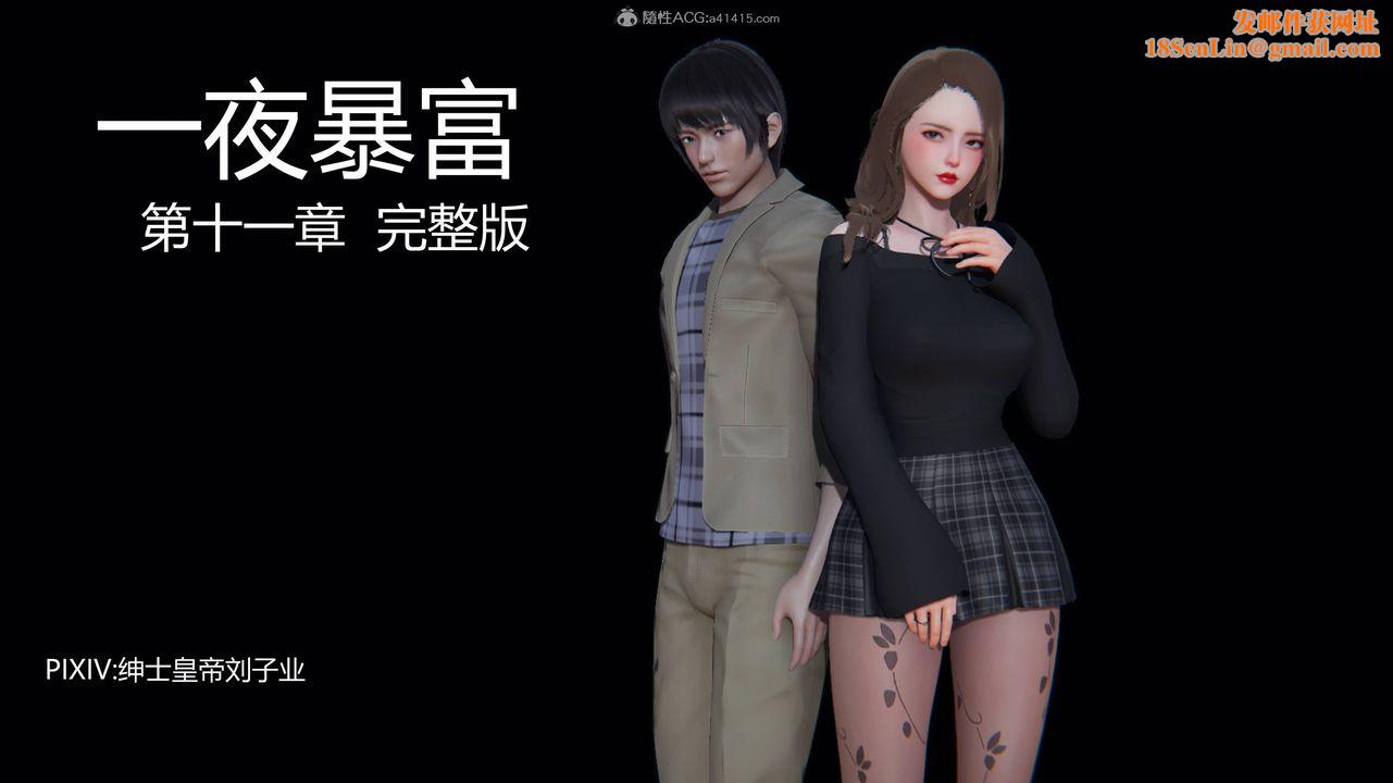 [3D]一夜暴富第11章-01话