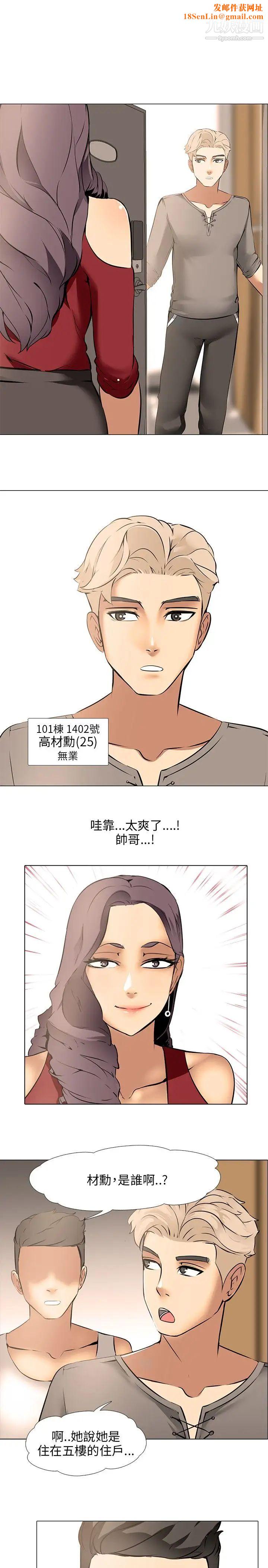 公寓啪啪趴第9话