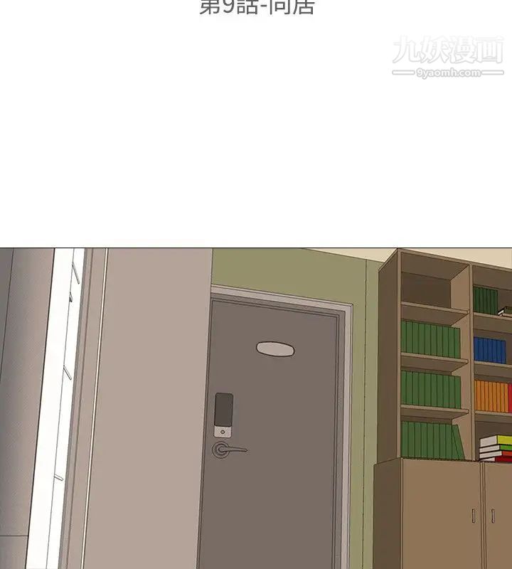 公寓啪啪趴第9话