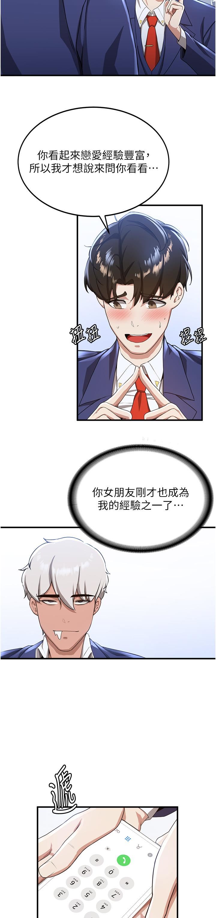 抢女友速成班第10话-我的专用飞机杯