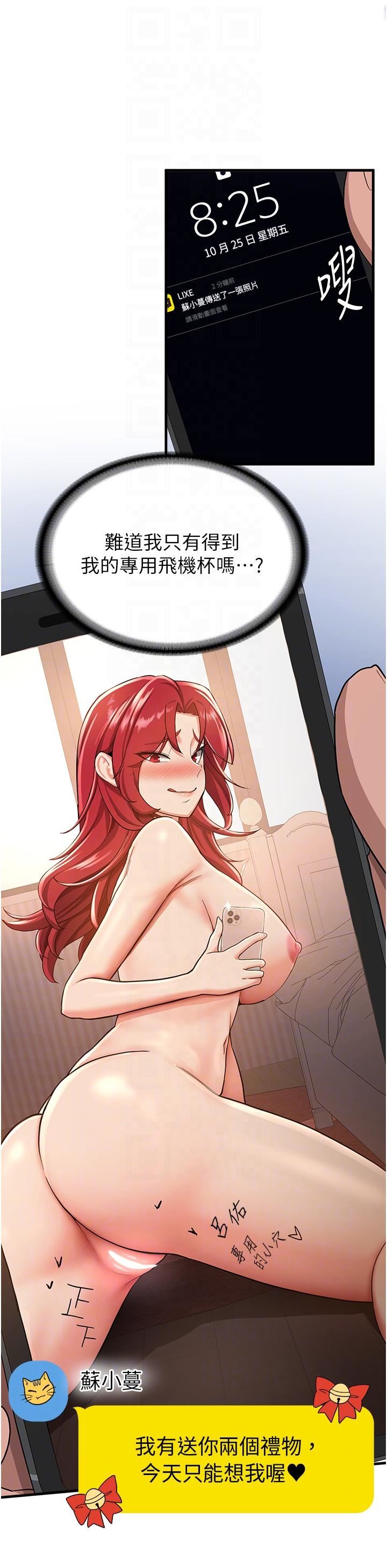 抢女友速成班第10话-我的专用飞机杯