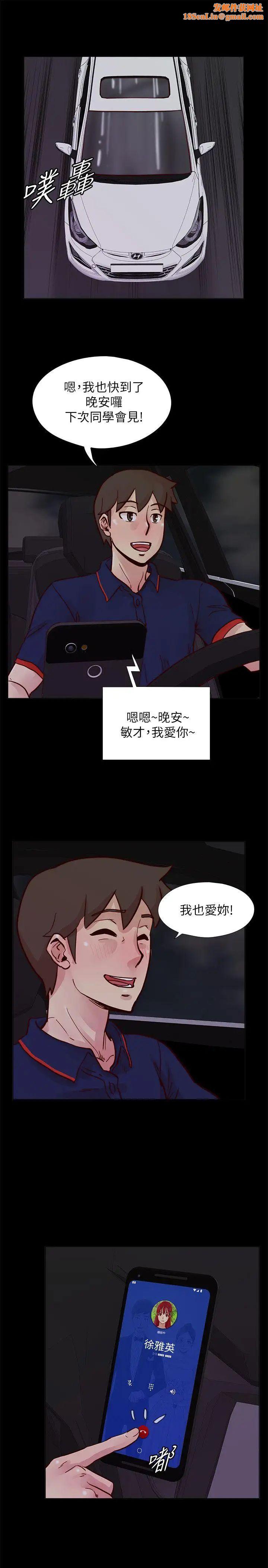 荒淫同学会第48话-敏才与秀希的私下约定