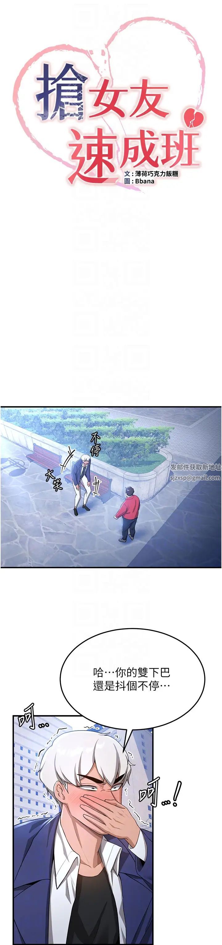 抢女友速成班第11话-桌底下的调戏