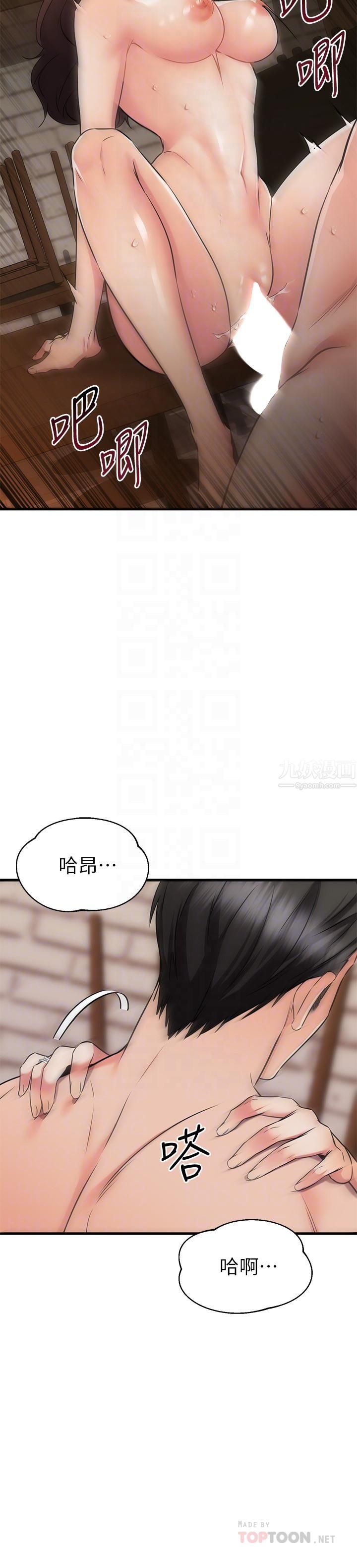我的好友太超过!第64话-我想和妳一起过亲密生活