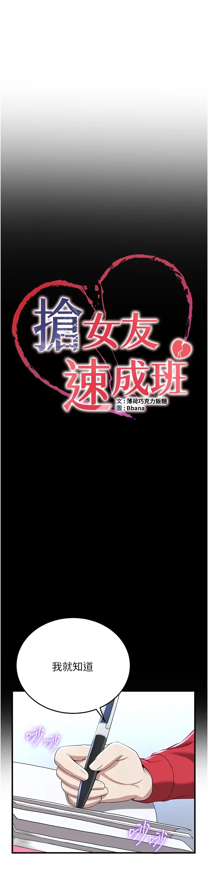 抢女友速成班第12话-变态史莱姆登场