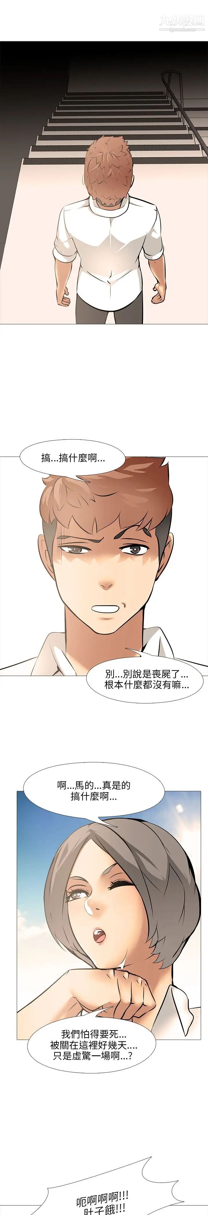 公寓啪啪趴第11话