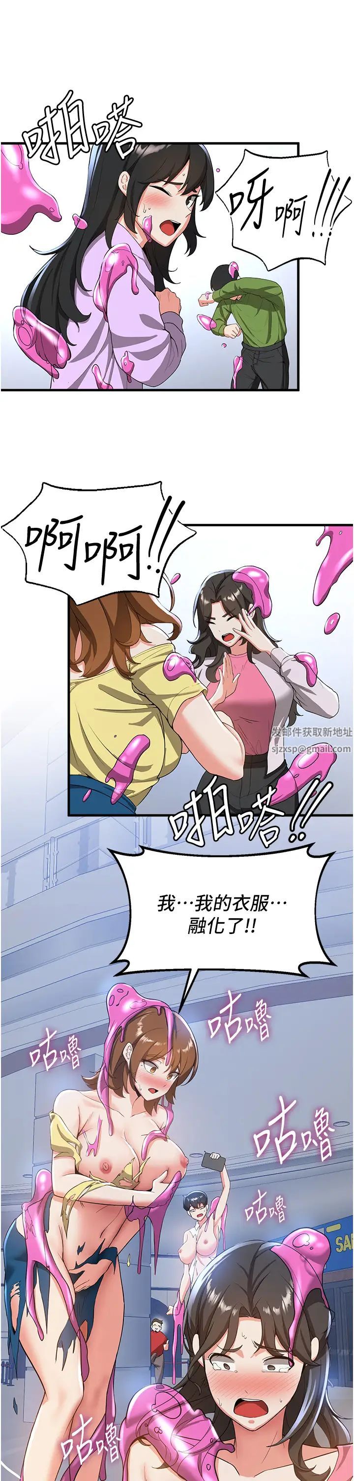 抢女友速成班第12话-变态史莱姆登场