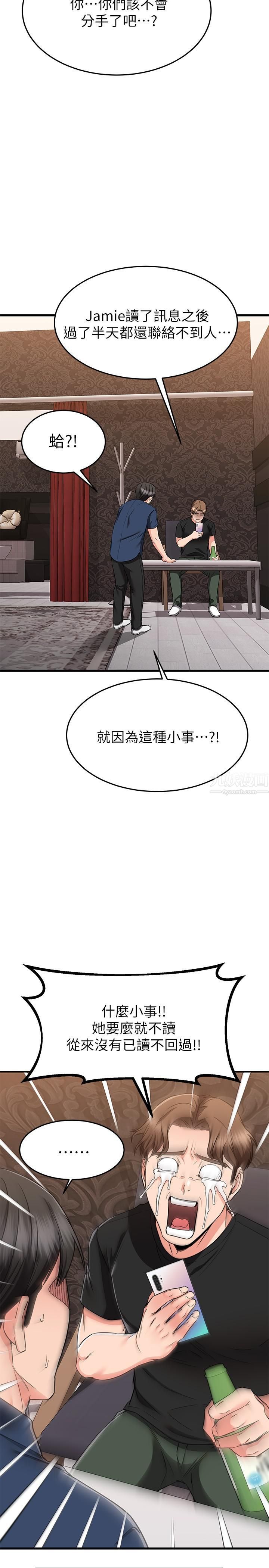 我的好友太超过!第65话-最终话-和心爱的人一起
