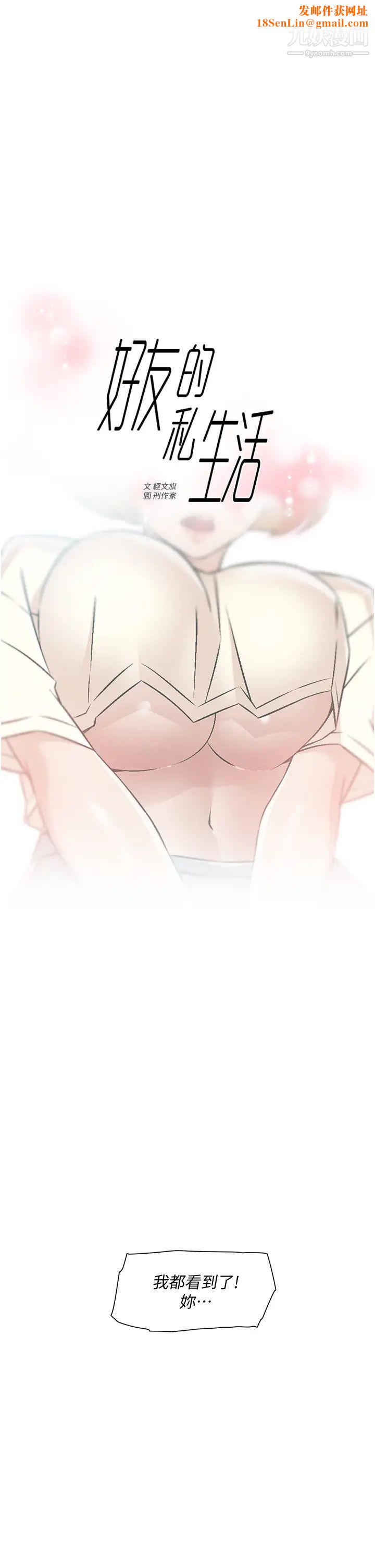 好友的私生活第53话-炮友关係曝光