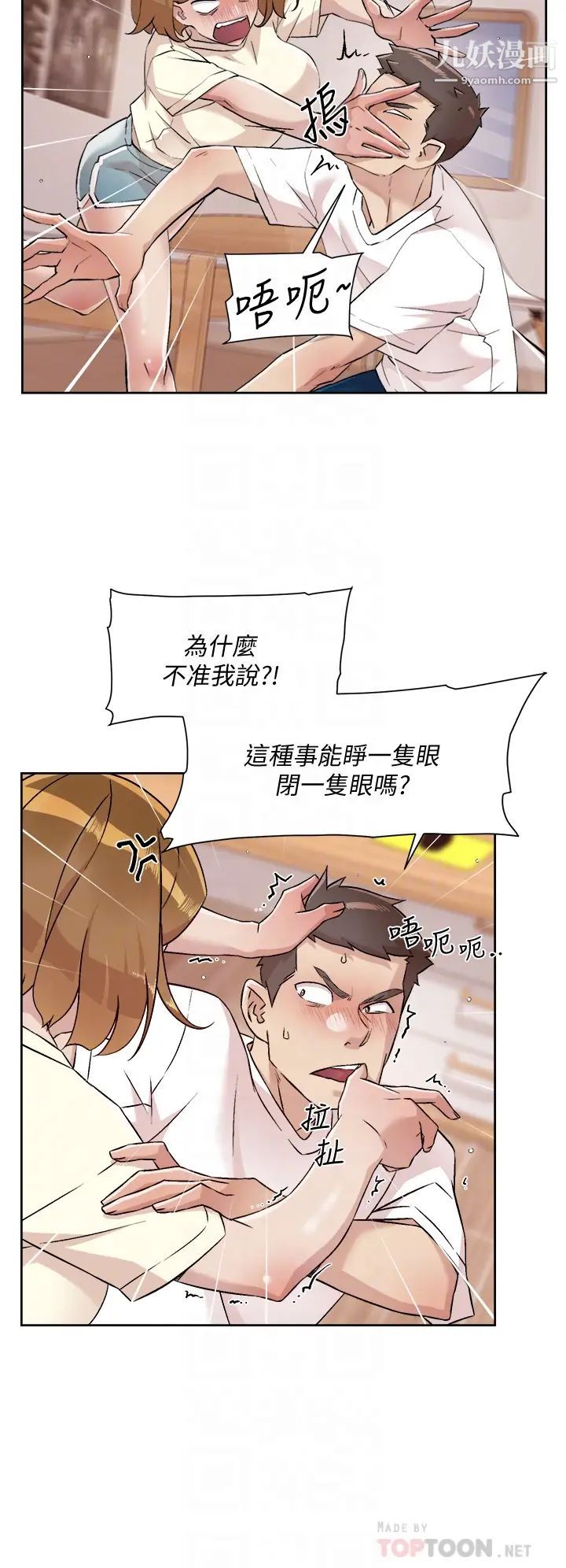 好友的私生活第53话-炮友关係曝光