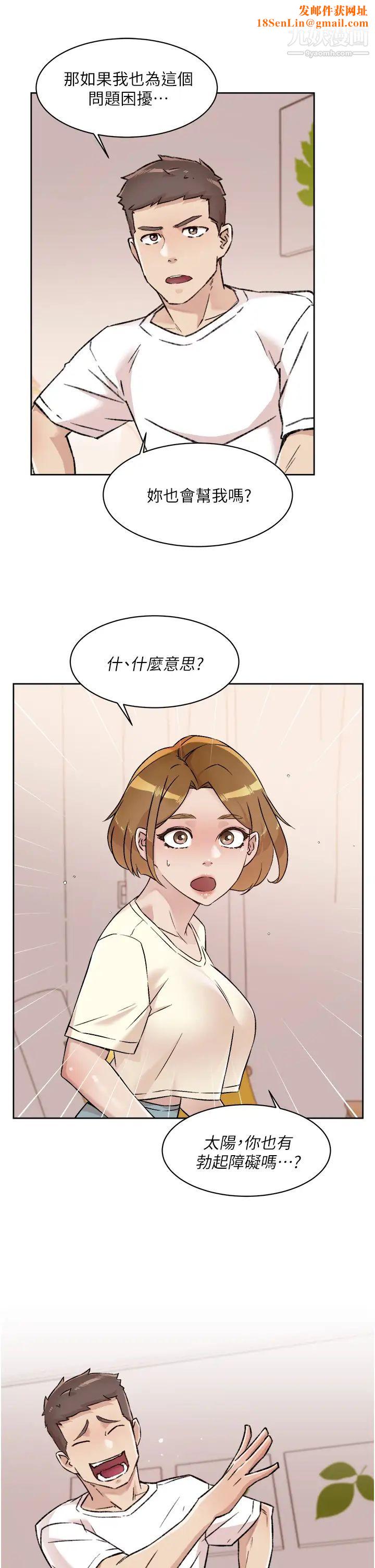 好友的私生活第53话-炮友关係曝光