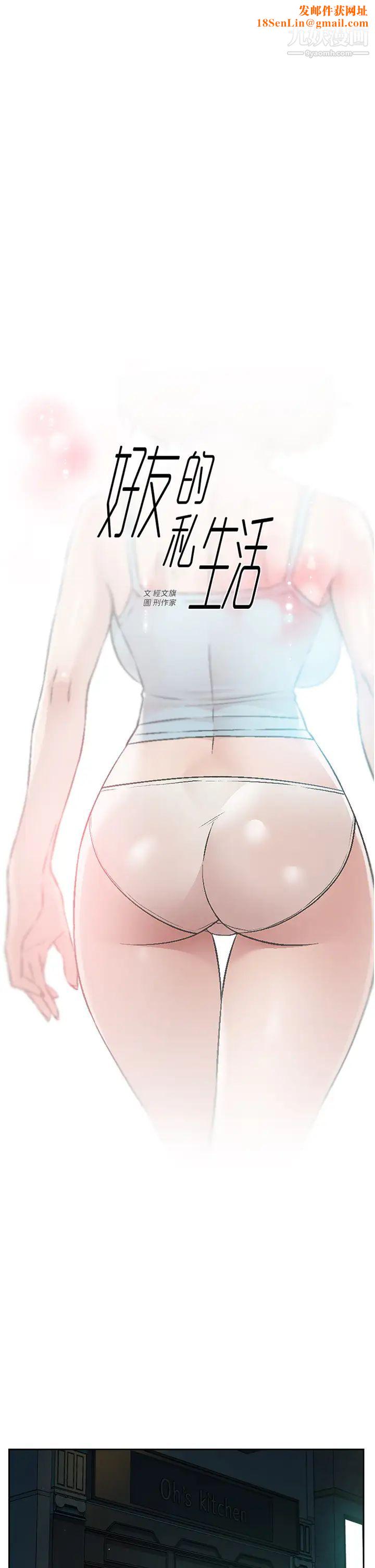 好友的私生活第54话-阿姨...可以帮我吹吗?