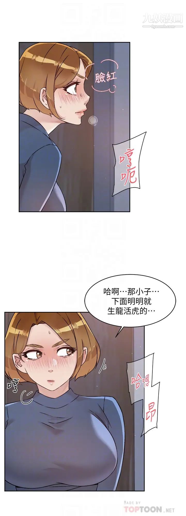 好友的私生活第54话-阿姨...可以帮我吹吗?