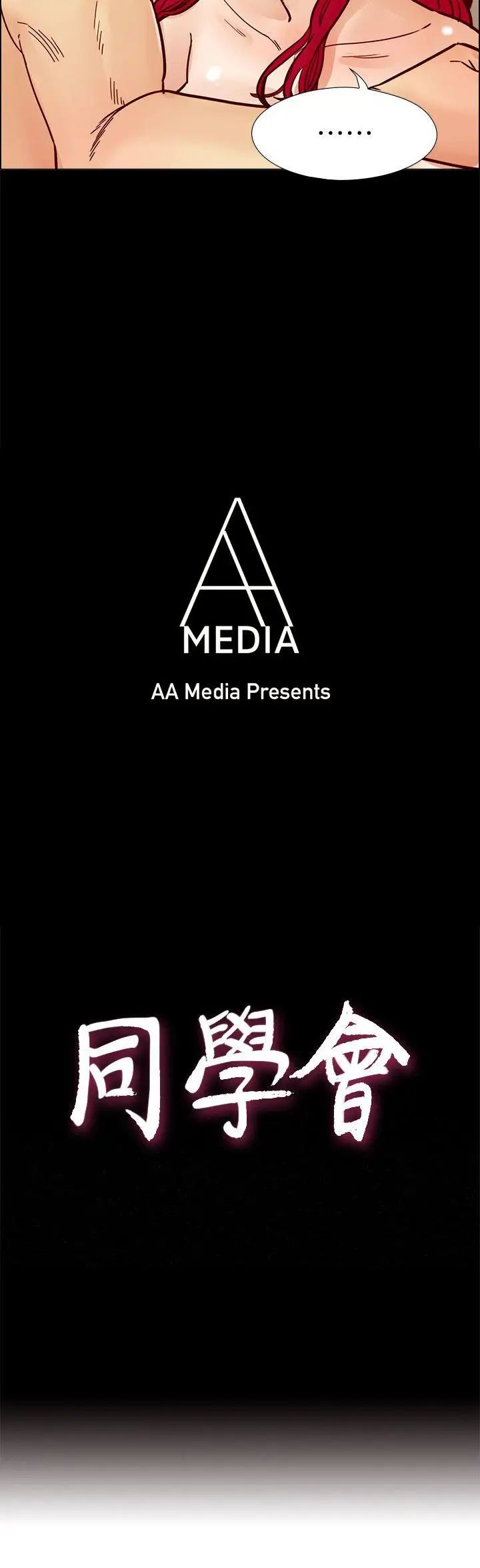 荒淫同学会第52话-难得的温存