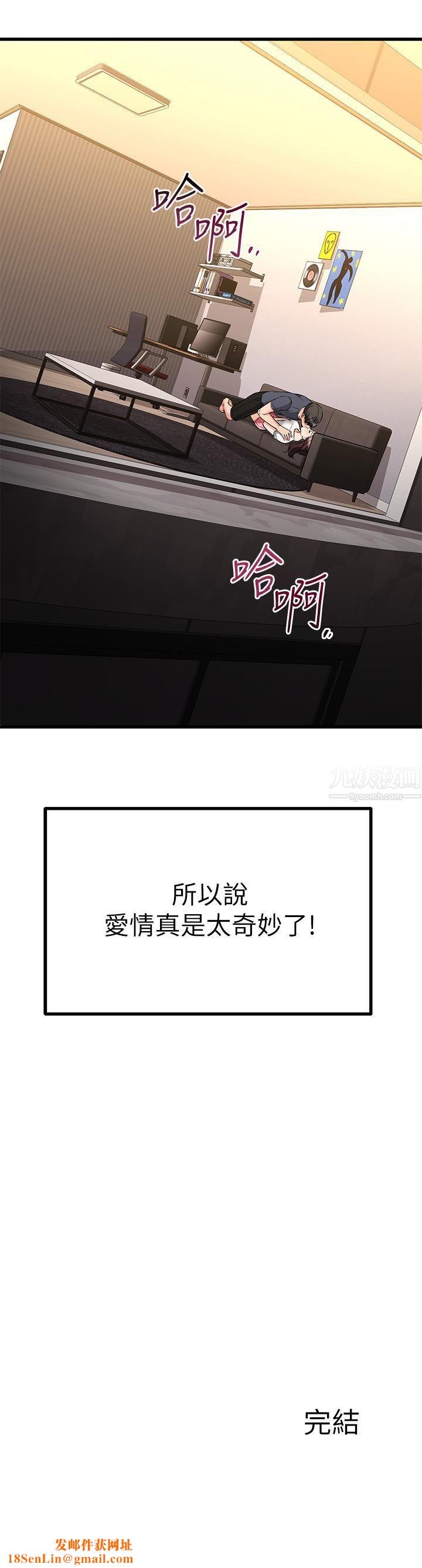 我的好友太超过!第65话-最终话-和心爱的人一起