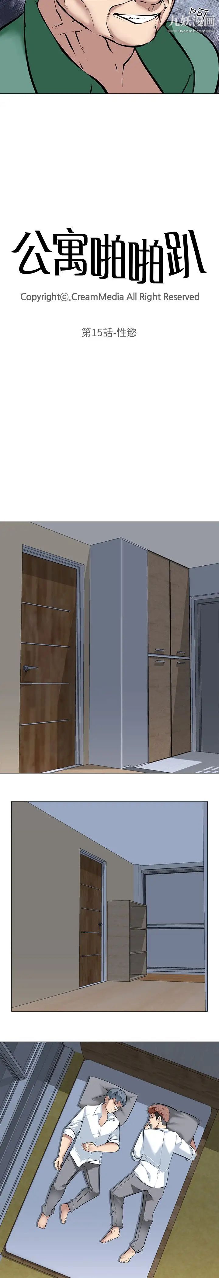 公寓啪啪趴第15话