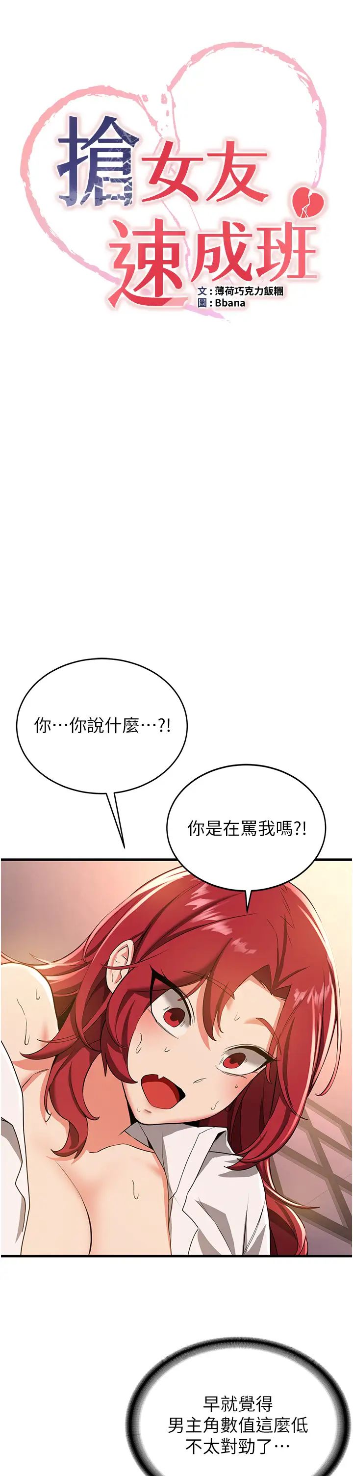 抢女友速成班第16话-少废话,把腿张开就对瞭