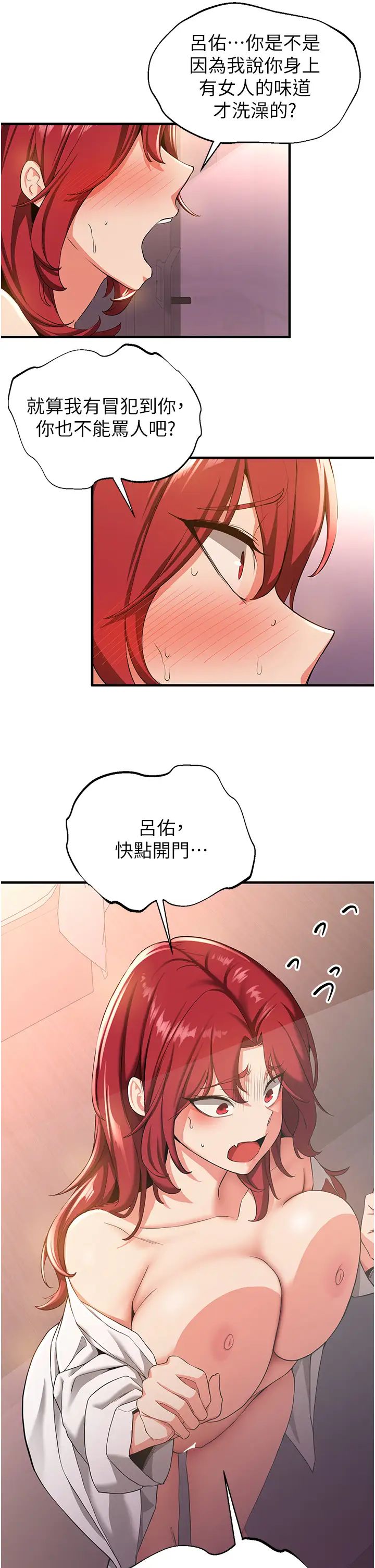 抢女友速成班第16话-少废话,把腿张开就对瞭
