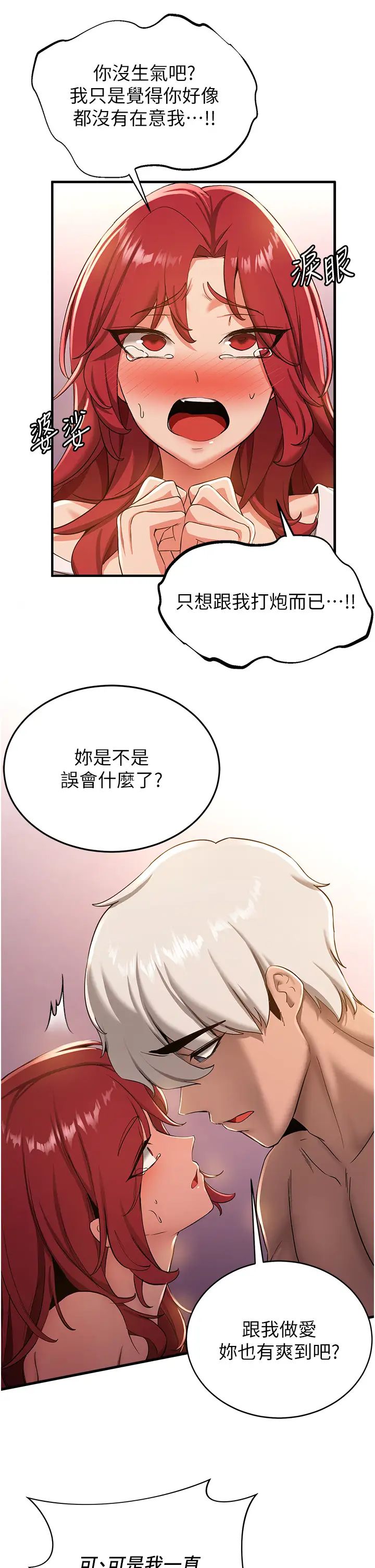 抢女友速成班第16话-少废话,把腿张开就对瞭