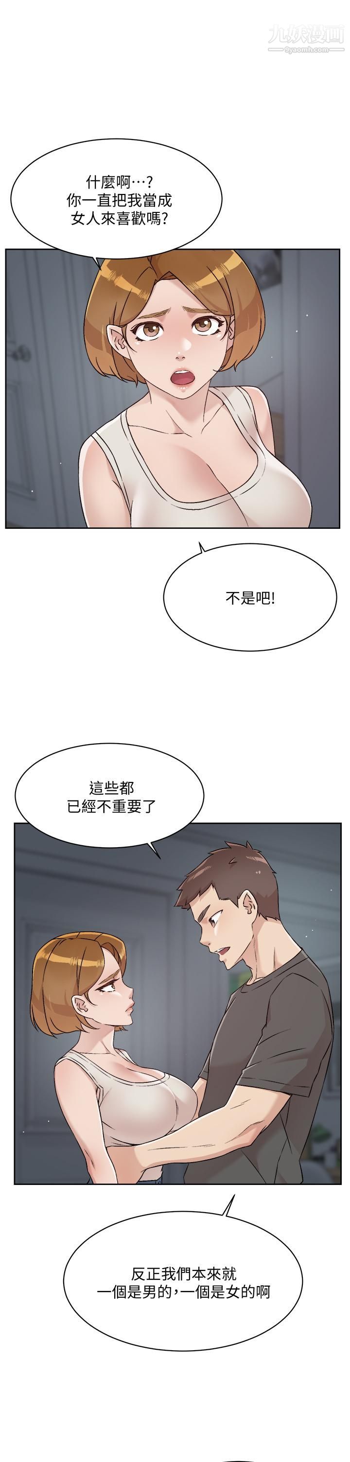 好友的私生活第58话-你就这么想上我?