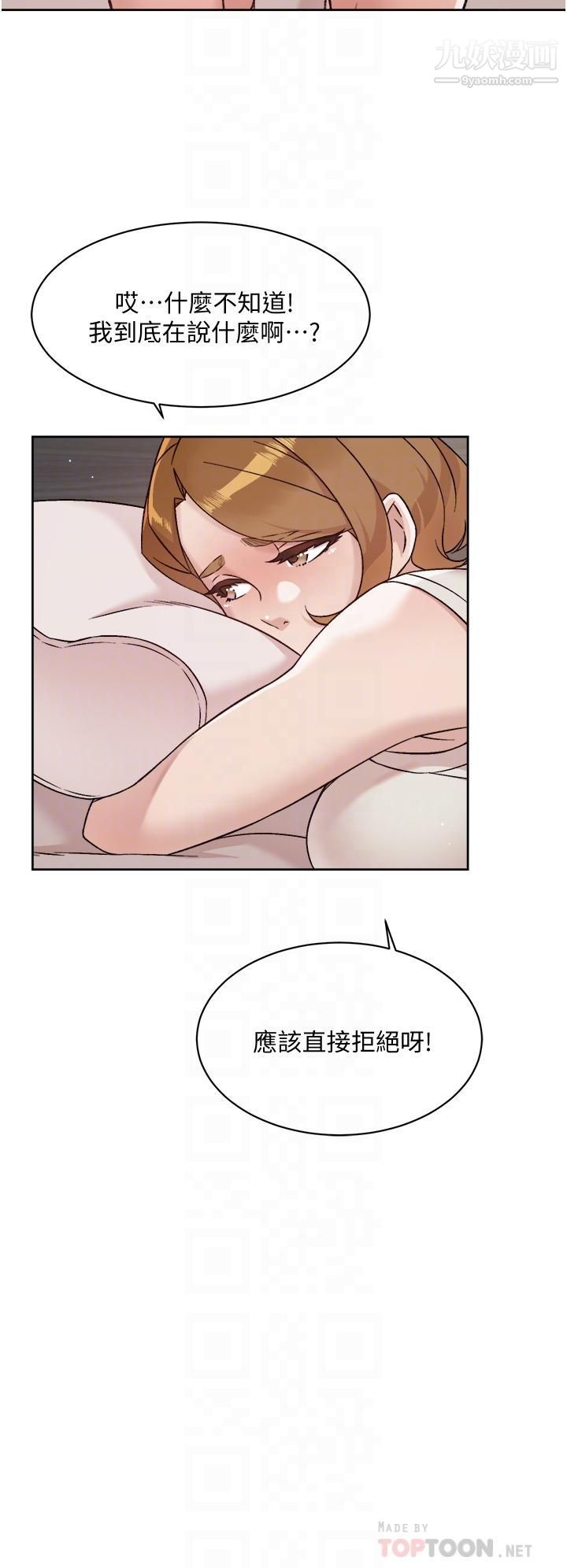 好友的私生活第58话-你就这么想上我?