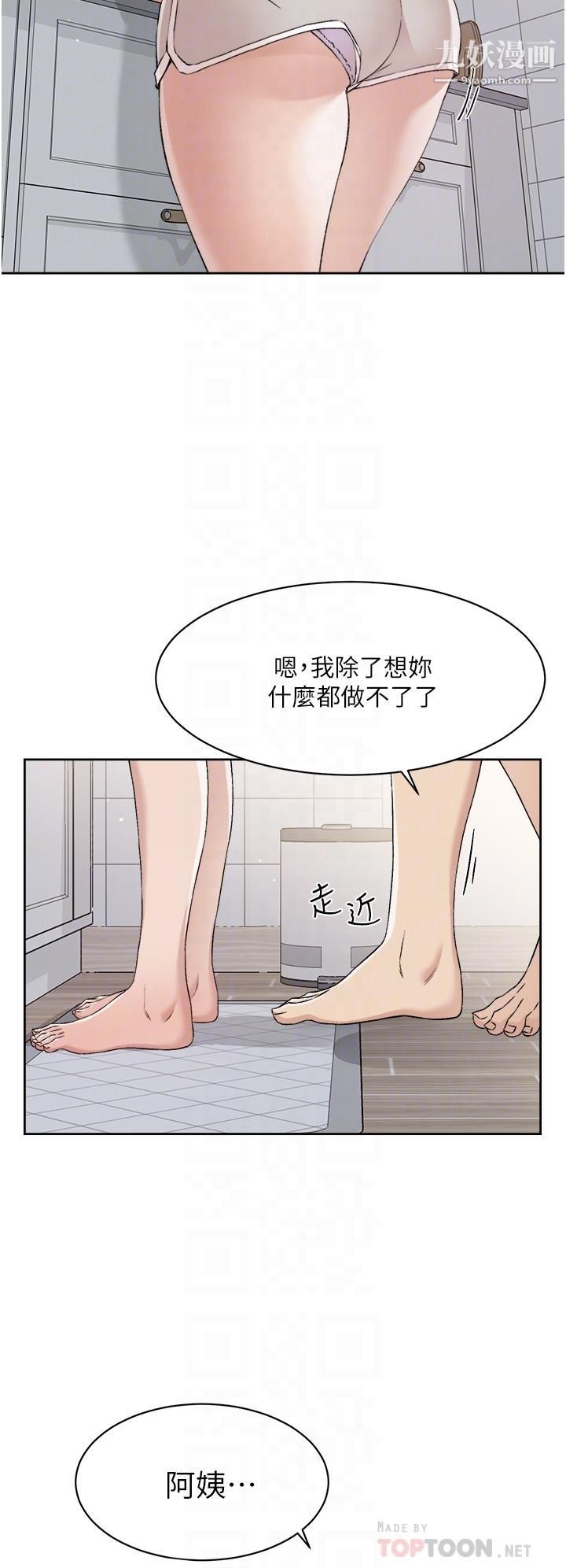 好友的私生活第58话-你就这么想上我?