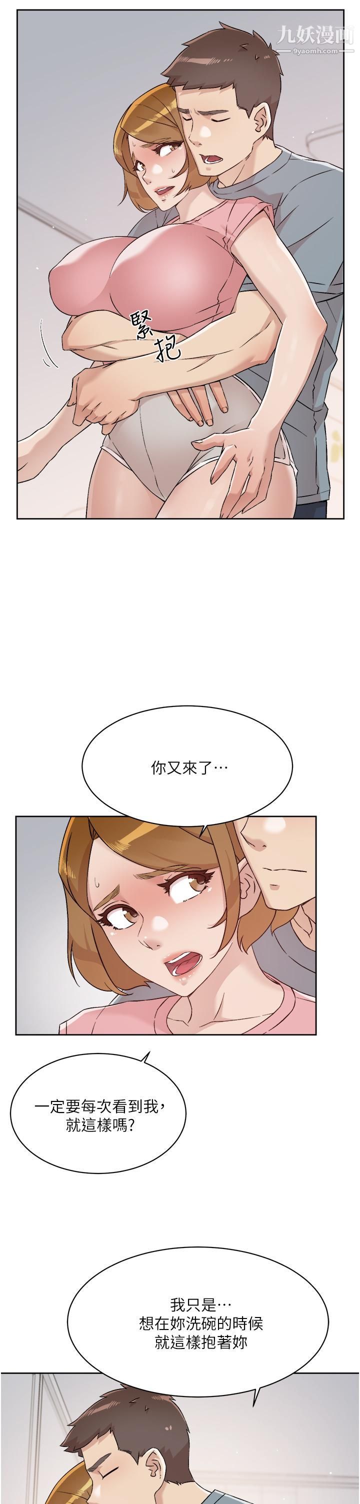 好友的私生活第58话-你就这么想上我?