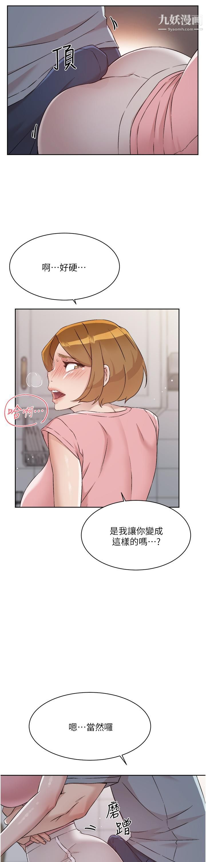 好友的私生活第58话-你就这么想上我?
